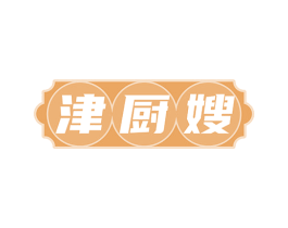 津厨嫂