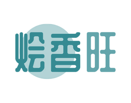 烩香旺