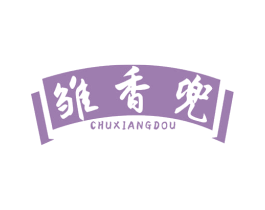 雏香兜