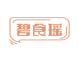 碧食瑶