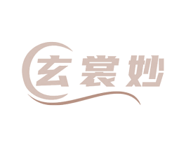 玄裳妙