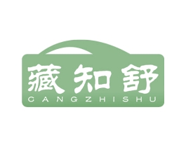 藏知舒