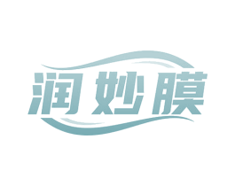 润妙膜