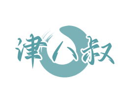 津八叔