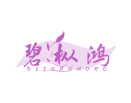 碧枞鸿