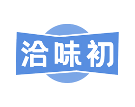 洽味初