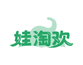 娃淘欢