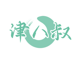 津八叔