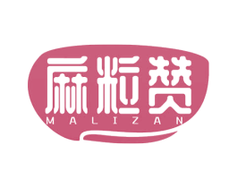 麻粒赞