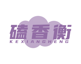 磕香衡