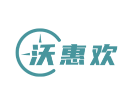沃惠欢