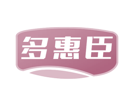 多惠臣