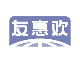 友惠欢
