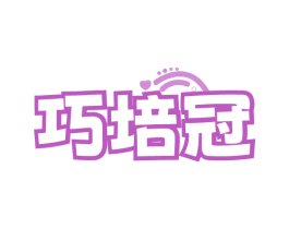巧培冠