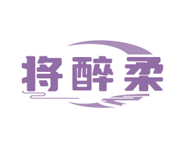 将醉柔