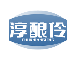 淳酿伶
