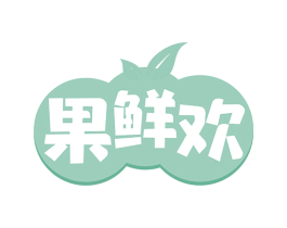 果鲜欢