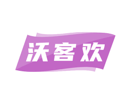 沃客欢