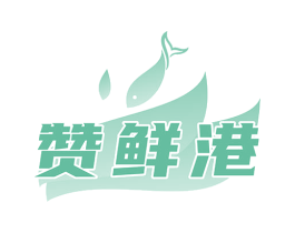 赞鲜港