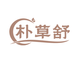 朴草舒