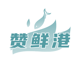 赞鲜港