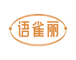 语雀丽