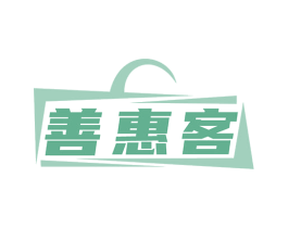 善惠客