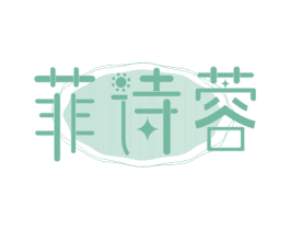 菲诗蓉