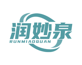 润妙泉