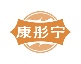康彤宁