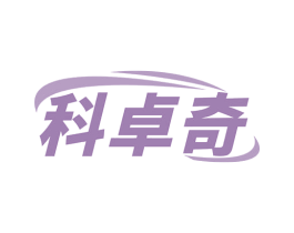 科卓奇
