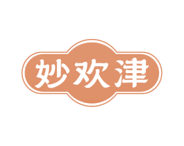妙欢津