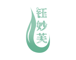 钰妙芙