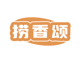 捞香颂