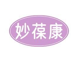妙葆康