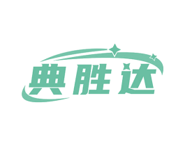 典胜达