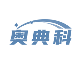 奥典科