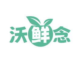 沃鲜念