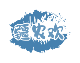 疆农欢