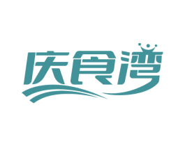庆食湾