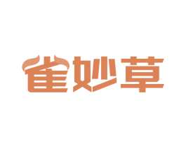 雀妙草