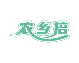 农乡倍