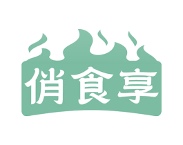 俏食享
