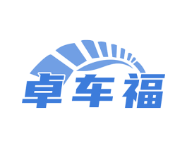 卓车福