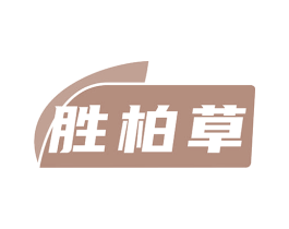 胜柏草