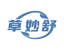 草妙舒