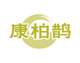 康柏鹊