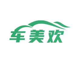 车美欢
