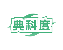 典科度