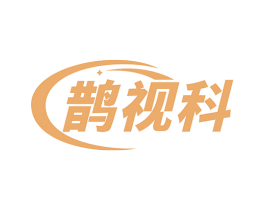 鹊视科